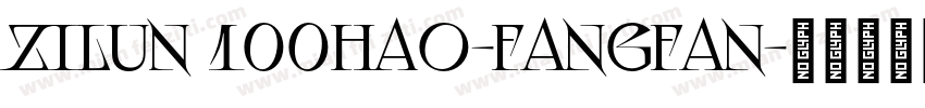zilun 100hao-fangfan字体转换